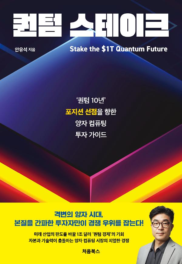 퀀텀 스테이크 관련 도서 표지